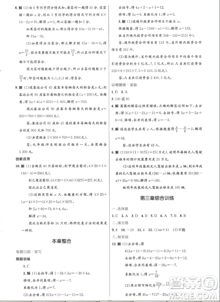 人民教育出版社2022秋初中同步測(cè)控優(yōu)化設(shè)計(jì)數(shù)學(xué)七年級(jí)上冊(cè)精編版答案