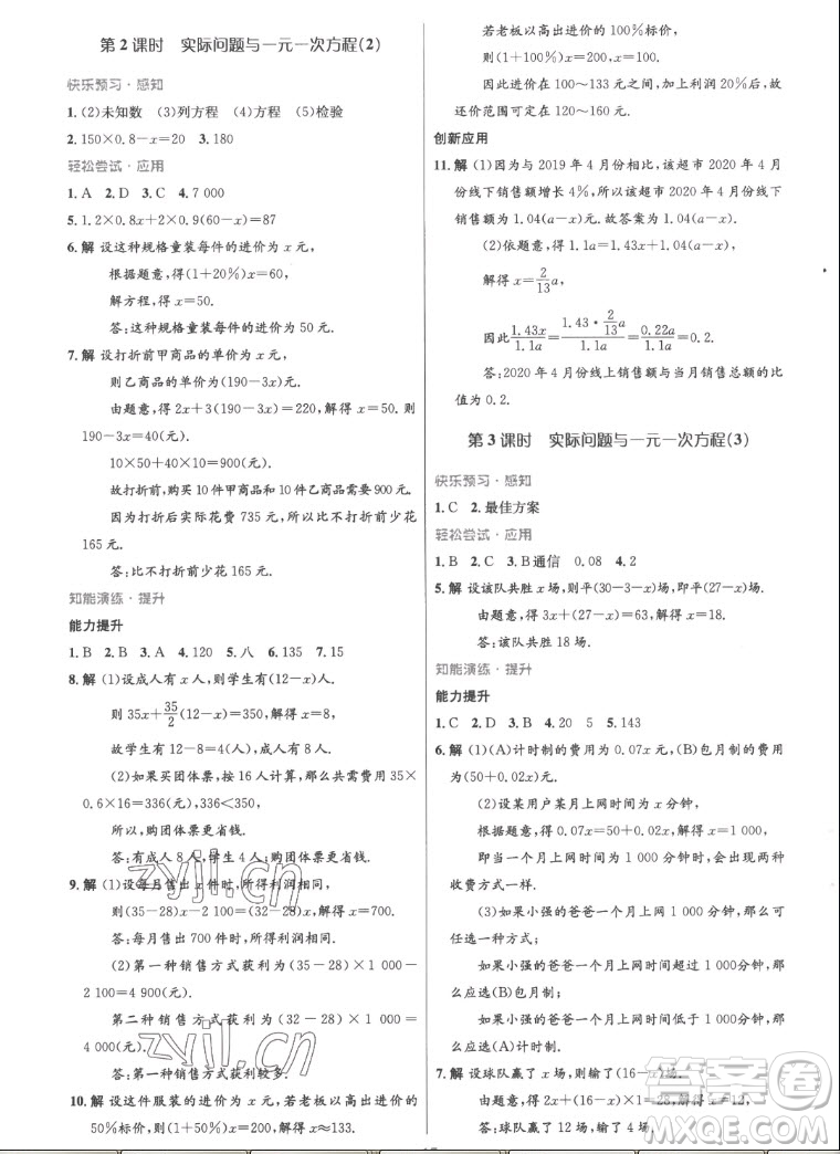 人民教育出版社2022秋初中同步測(cè)控優(yōu)化設(shè)計(jì)數(shù)學(xué)七年級(jí)上冊(cè)精編版答案