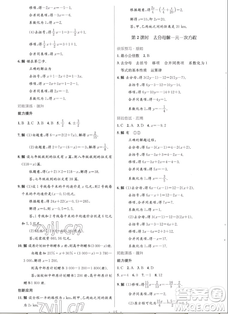 人民教育出版社2022秋初中同步測(cè)控優(yōu)化設(shè)計(jì)數(shù)學(xué)七年級(jí)上冊(cè)精編版答案