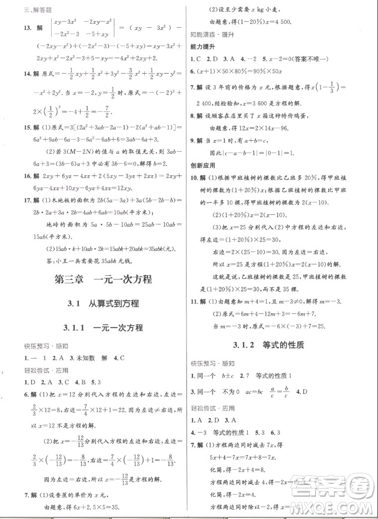人民教育出版社2022秋初中同步測(cè)控優(yōu)化設(shè)計(jì)數(shù)學(xué)七年級(jí)上冊(cè)精編版答案