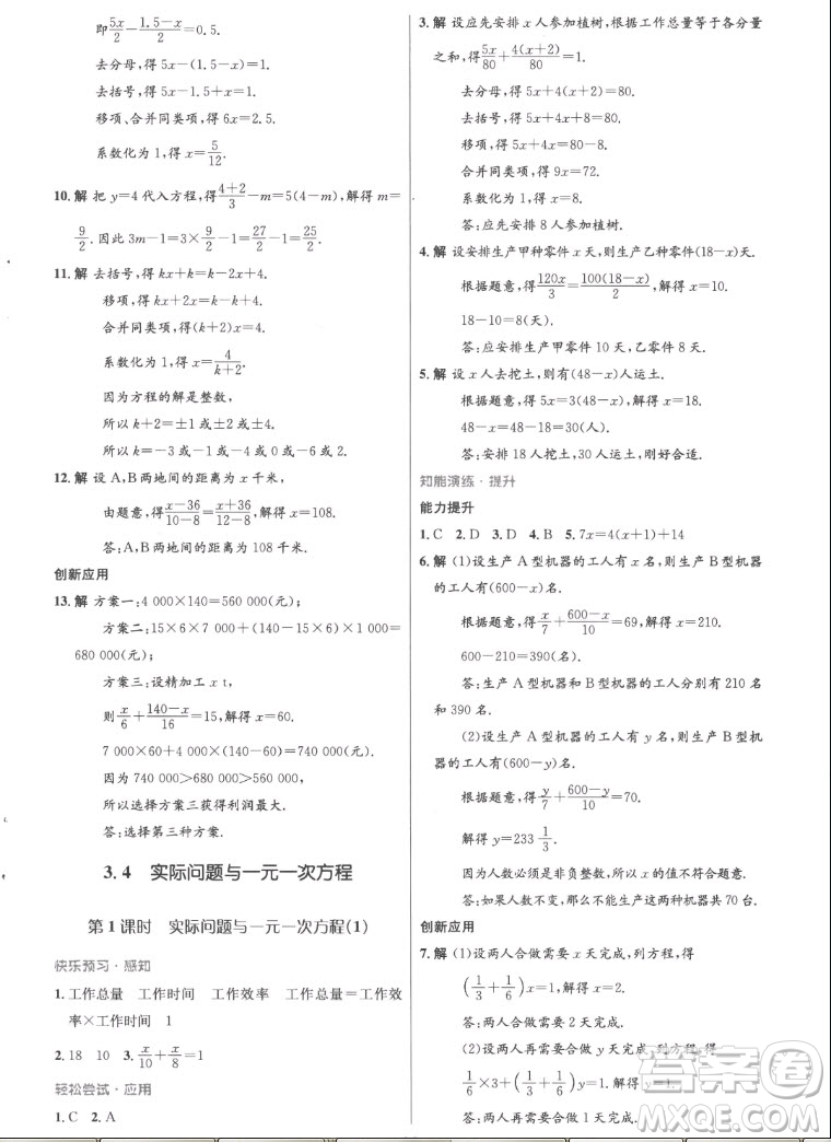 人民教育出版社2022秋初中同步測(cè)控優(yōu)化設(shè)計(jì)數(shù)學(xué)七年級(jí)上冊(cè)精編版答案