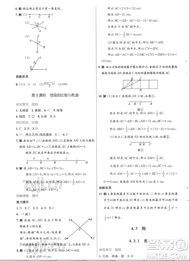 人民教育出版社2022秋初中同步測(cè)控優(yōu)化設(shè)計(jì)數(shù)學(xué)七年級(jí)上冊(cè)精編版答案