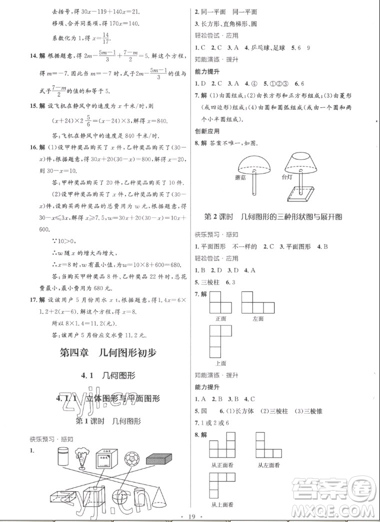 人民教育出版社2022秋初中同步測(cè)控優(yōu)化設(shè)計(jì)數(shù)學(xué)七年級(jí)上冊(cè)精編版答案
