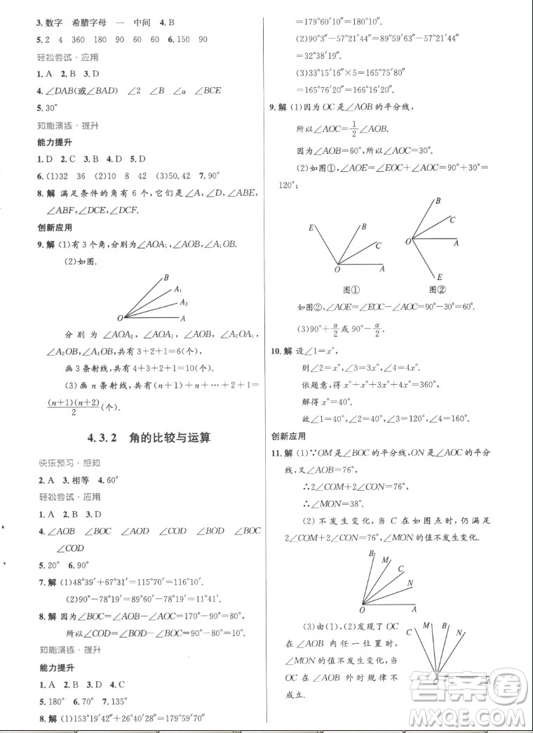 人民教育出版社2022秋初中同步測(cè)控優(yōu)化設(shè)計(jì)數(shù)學(xué)七年級(jí)上冊(cè)精編版答案