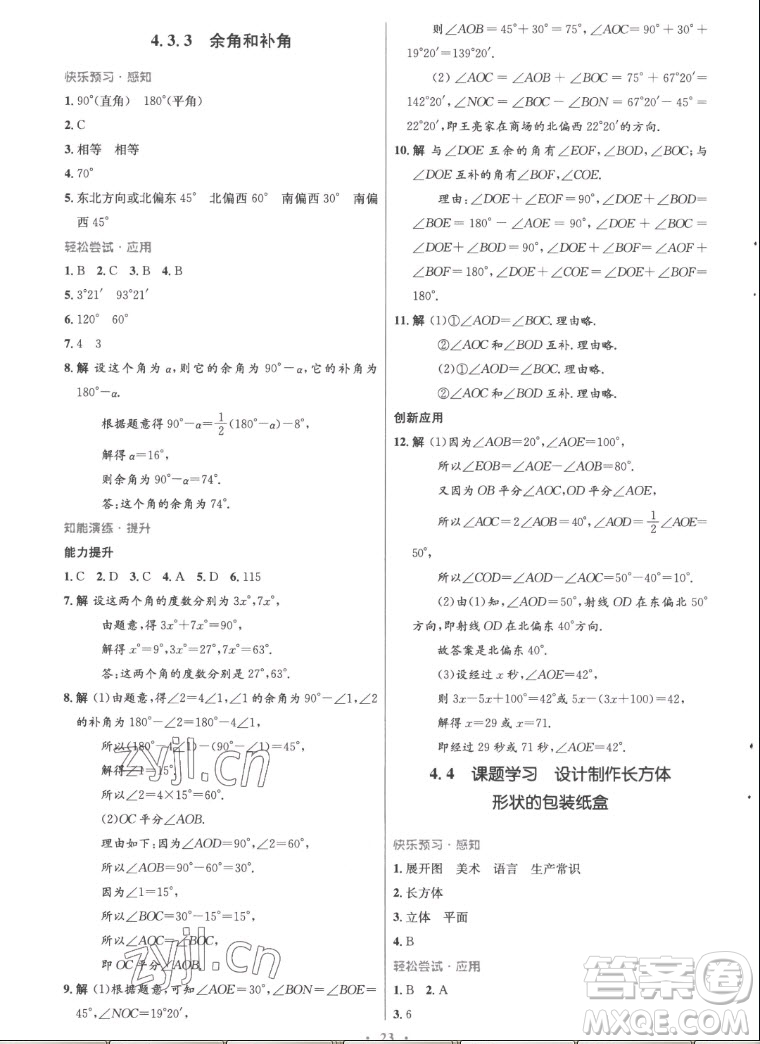 人民教育出版社2022秋初中同步測(cè)控優(yōu)化設(shè)計(jì)數(shù)學(xué)七年級(jí)上冊(cè)精編版答案