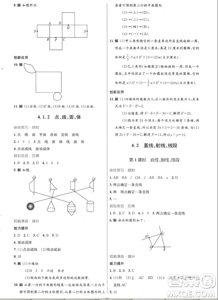 人民教育出版社2022秋初中同步測(cè)控優(yōu)化設(shè)計(jì)數(shù)學(xué)七年級(jí)上冊(cè)精編版答案