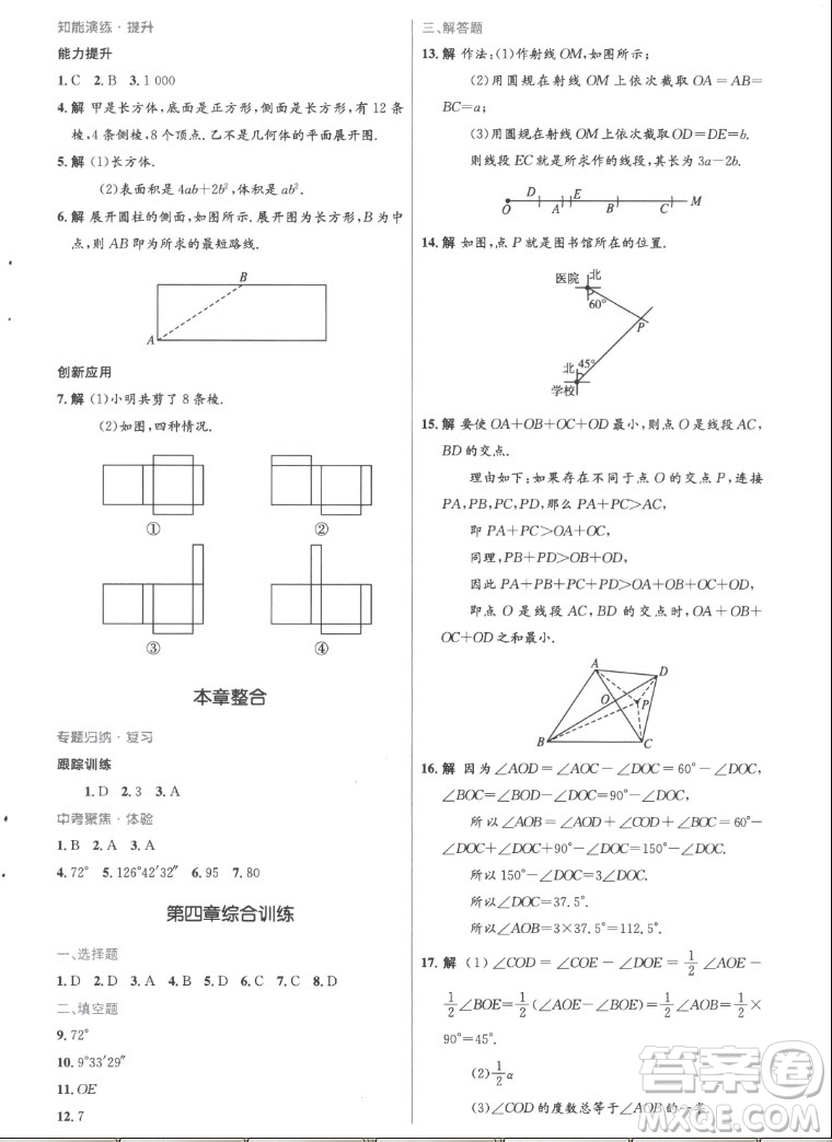 人民教育出版社2022秋初中同步測(cè)控優(yōu)化設(shè)計(jì)數(shù)學(xué)七年級(jí)上冊(cè)精編版答案