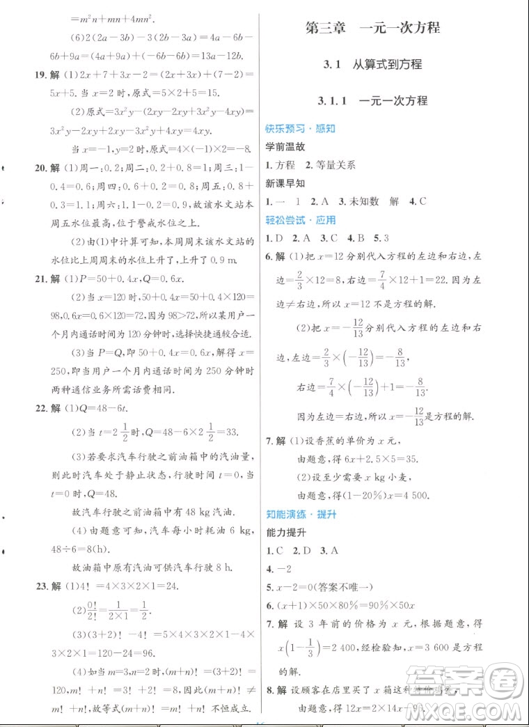 人民教育出版社2022秋初中同步測控優(yōu)化設(shè)計數(shù)學(xué)七年級上冊人教版答案