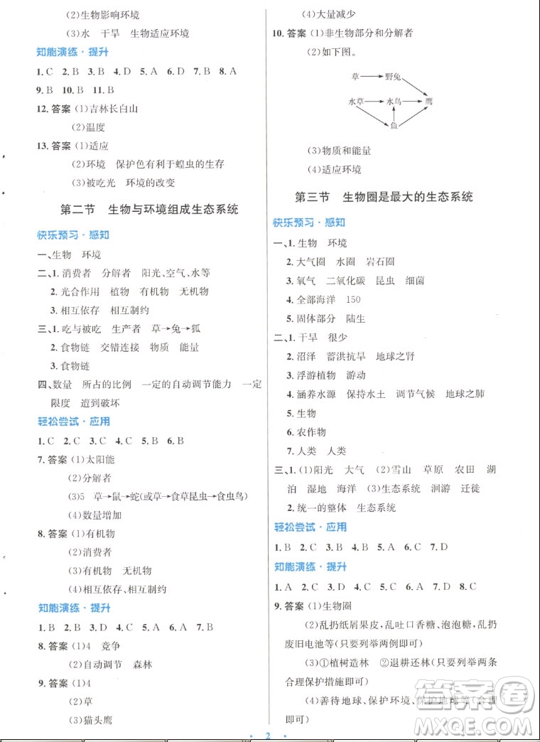 人民教育出版社2022秋初中同步測(cè)控優(yōu)化設(shè)計(jì)生物學(xué)七年級(jí)上冊(cè)人教版答案