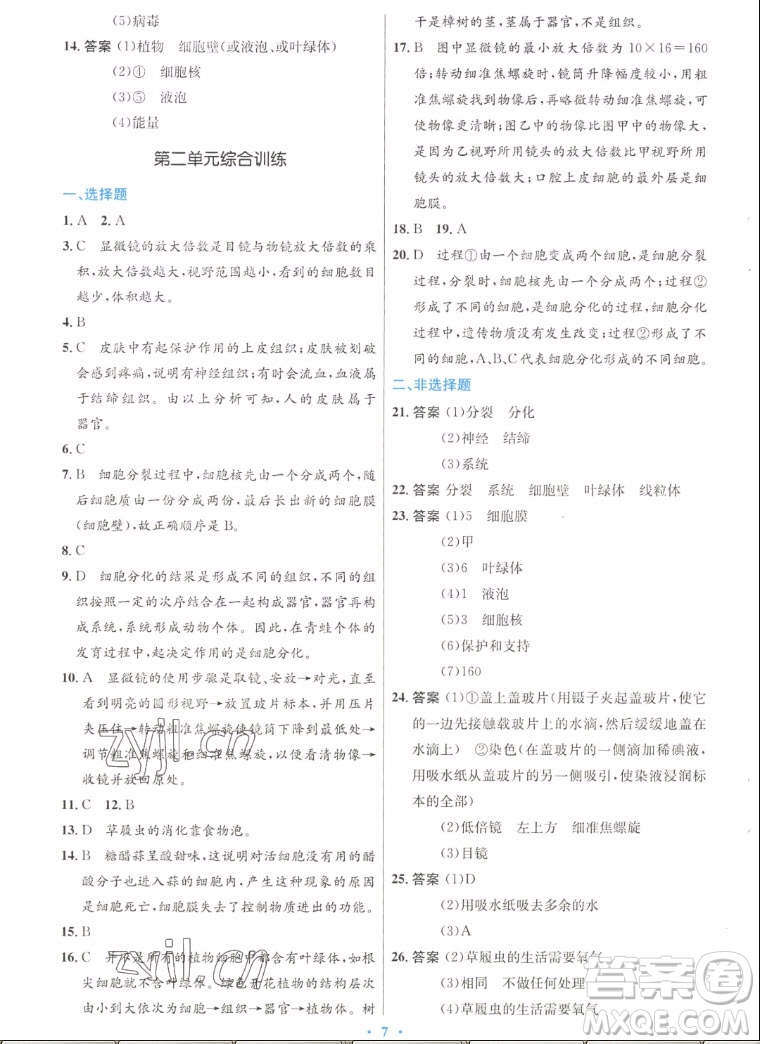 人民教育出版社2022秋初中同步測(cè)控優(yōu)化設(shè)計(jì)生物學(xué)七年級(jí)上冊(cè)人教版答案