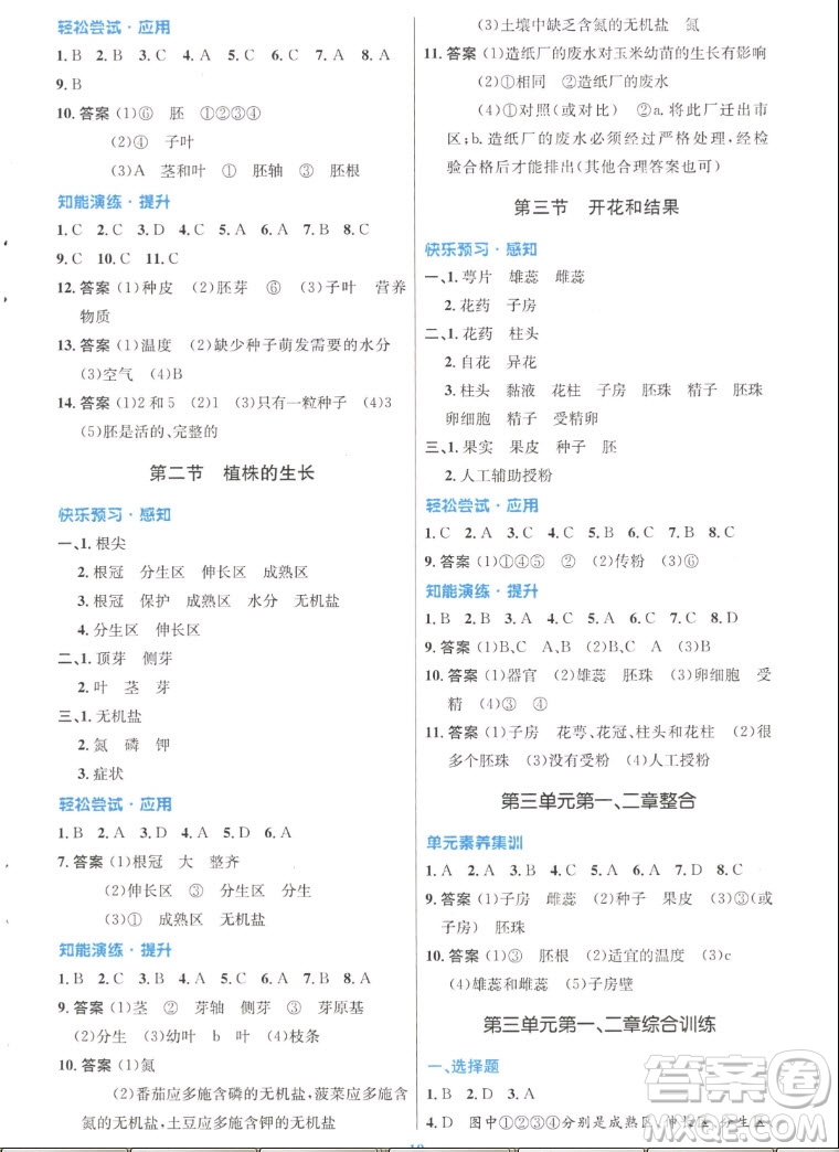 人民教育出版社2022秋初中同步測(cè)控優(yōu)化設(shè)計(jì)生物學(xué)七年級(jí)上冊(cè)人教版答案