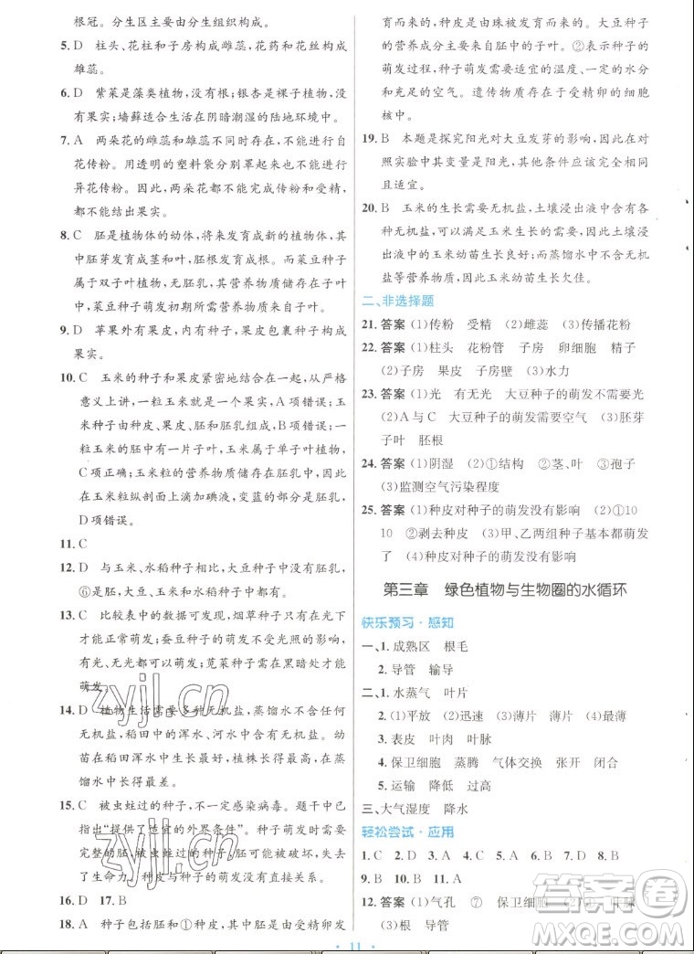 人民教育出版社2022秋初中同步測(cè)控優(yōu)化設(shè)計(jì)生物學(xué)七年級(jí)上冊(cè)人教版答案