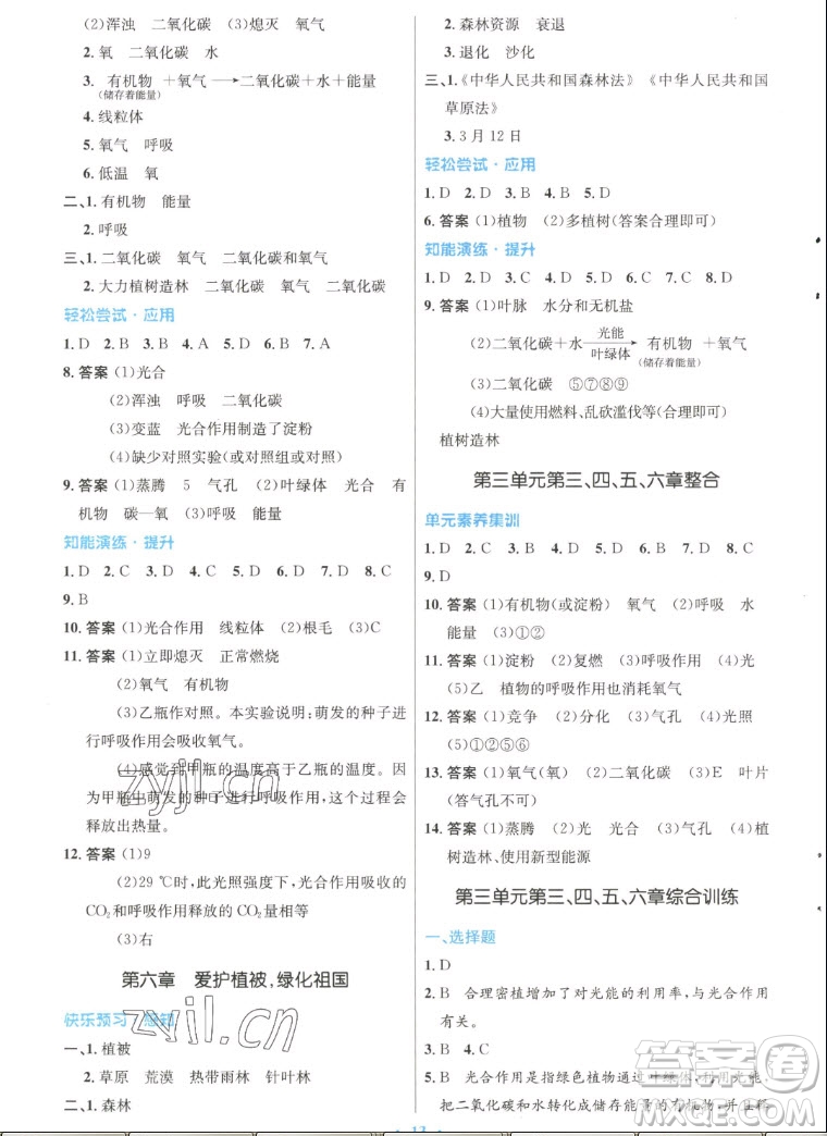 人民教育出版社2022秋初中同步測(cè)控優(yōu)化設(shè)計(jì)生物學(xué)七年級(jí)上冊(cè)人教版答案
