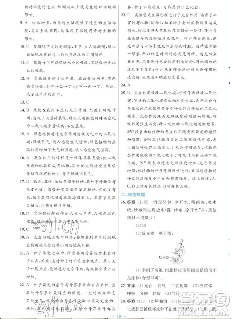 人民教育出版社2022秋初中同步測(cè)控優(yōu)化設(shè)計(jì)生物學(xué)七年級(jí)上冊(cè)人教版答案