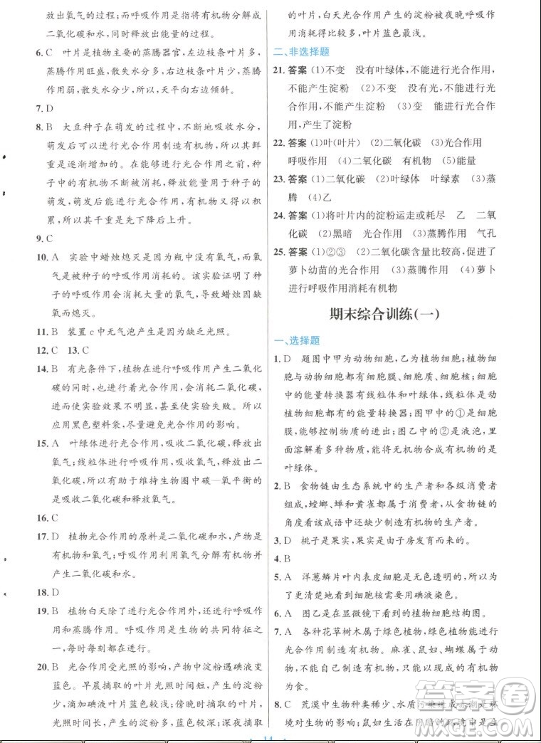 人民教育出版社2022秋初中同步測(cè)控優(yōu)化設(shè)計(jì)生物學(xué)七年級(jí)上冊(cè)人教版答案