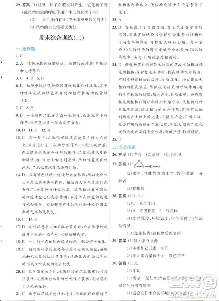 人民教育出版社2022秋初中同步測(cè)控優(yōu)化設(shè)計(jì)生物學(xué)七年級(jí)上冊(cè)人教版答案