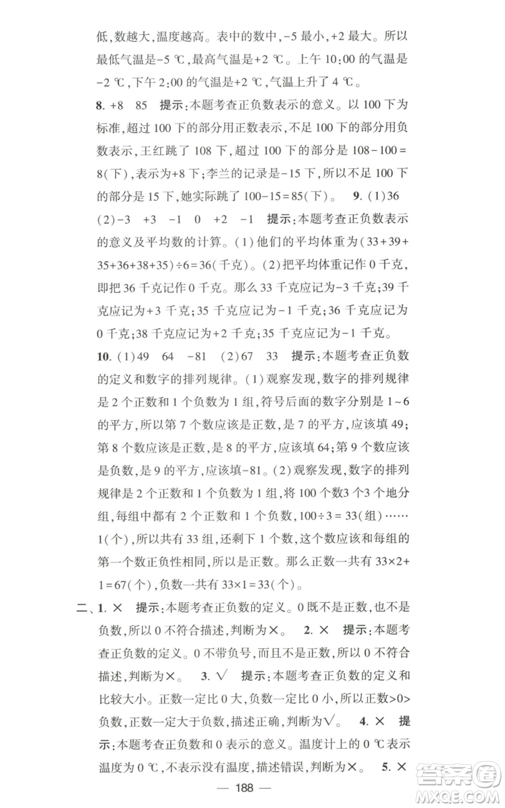 寧夏人民教育出版社2022學(xué)霸提優(yōu)大試卷五年級(jí)上冊(cè)數(shù)學(xué)江蘇版江蘇國(guó)標(biāo)參考答案