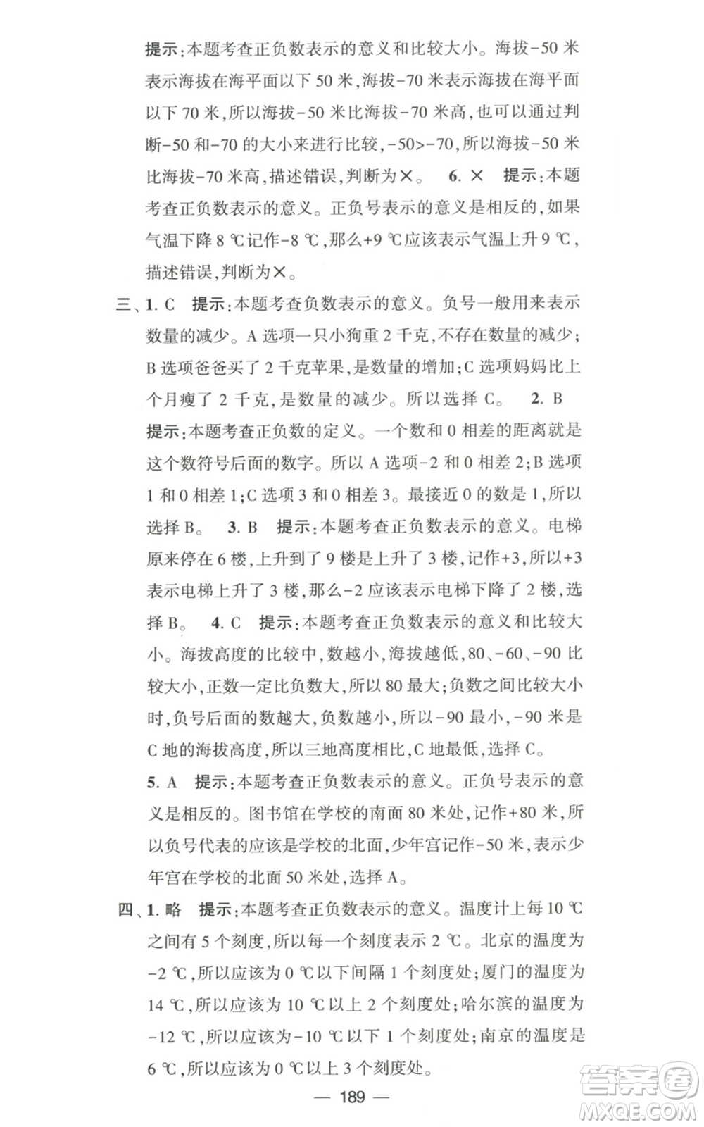 寧夏人民教育出版社2022學(xué)霸提優(yōu)大試卷五年級(jí)上冊(cè)數(shù)學(xué)江蘇版江蘇國(guó)標(biāo)參考答案