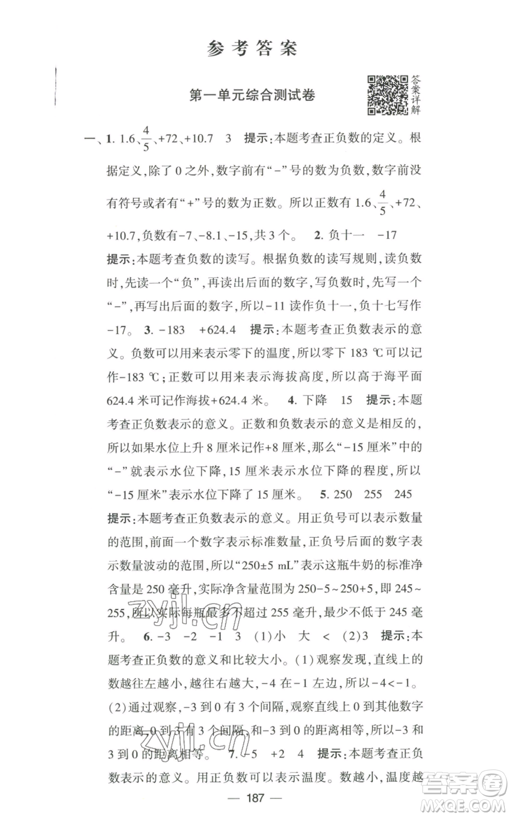 寧夏人民教育出版社2022學(xué)霸提優(yōu)大試卷五年級(jí)上冊(cè)數(shù)學(xué)江蘇版江蘇國(guó)標(biāo)參考答案
