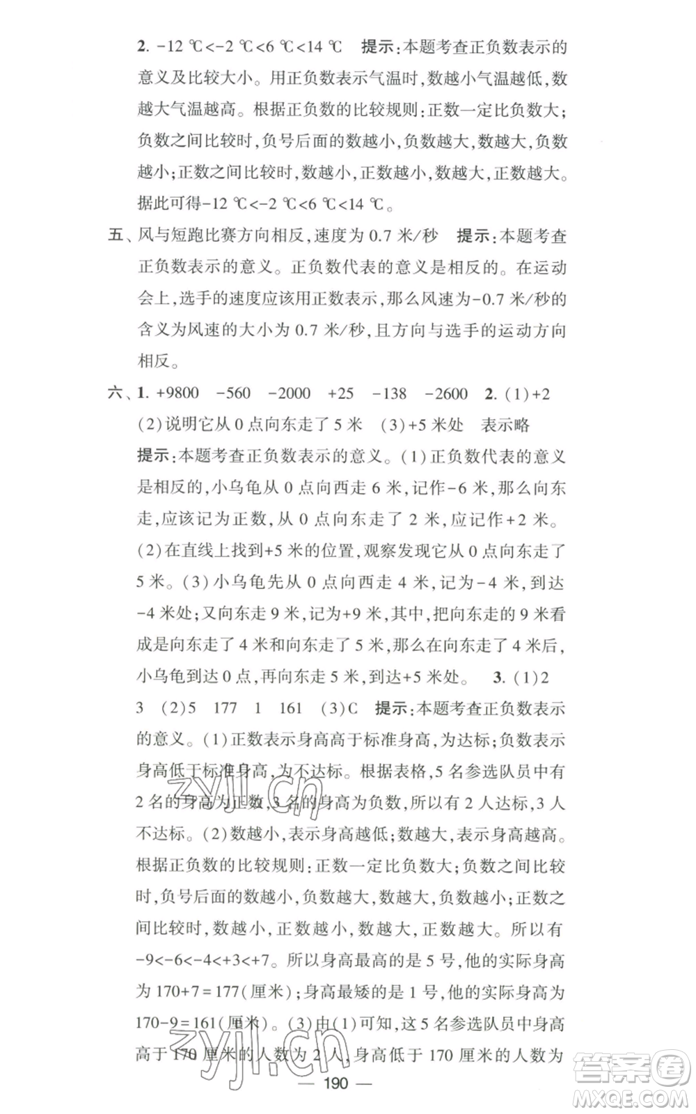 寧夏人民教育出版社2022學(xué)霸提優(yōu)大試卷五年級(jí)上冊(cè)數(shù)學(xué)江蘇版江蘇國(guó)標(biāo)參考答案