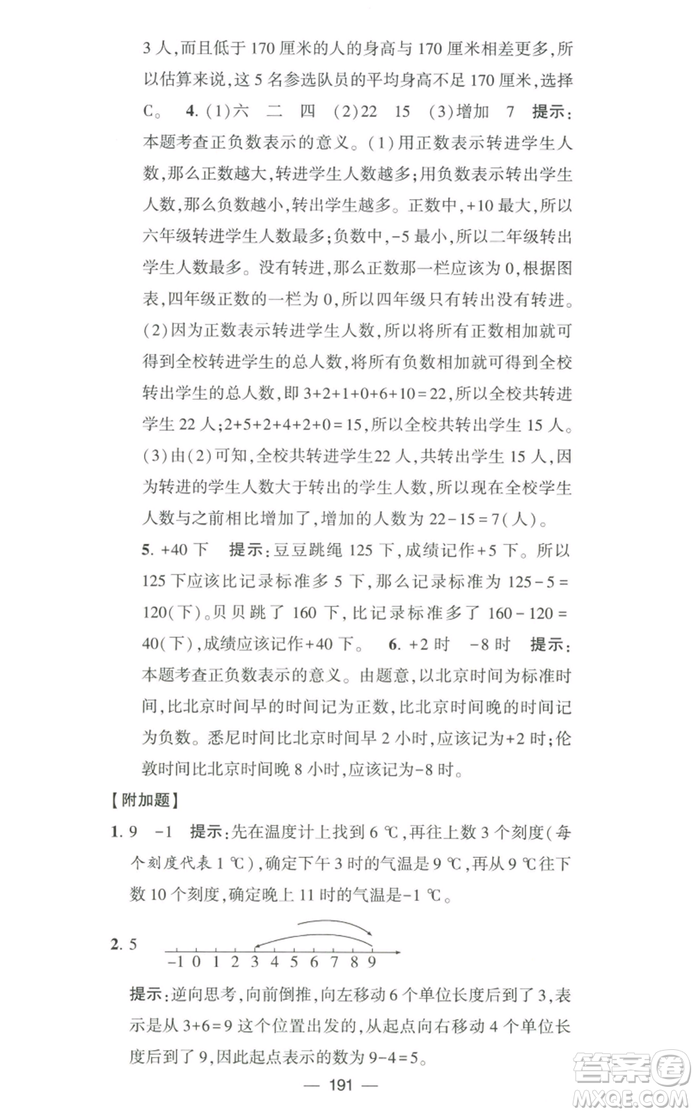 寧夏人民教育出版社2022學(xué)霸提優(yōu)大試卷五年級(jí)上冊(cè)數(shù)學(xué)江蘇版江蘇國(guó)標(biāo)參考答案