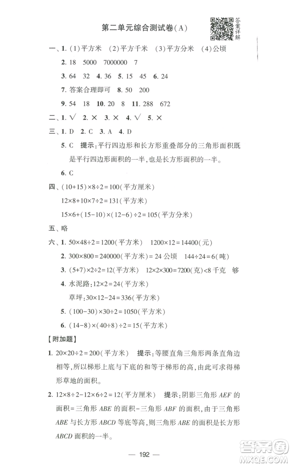 寧夏人民教育出版社2022學(xué)霸提優(yōu)大試卷五年級(jí)上冊(cè)數(shù)學(xué)江蘇版江蘇國(guó)標(biāo)參考答案