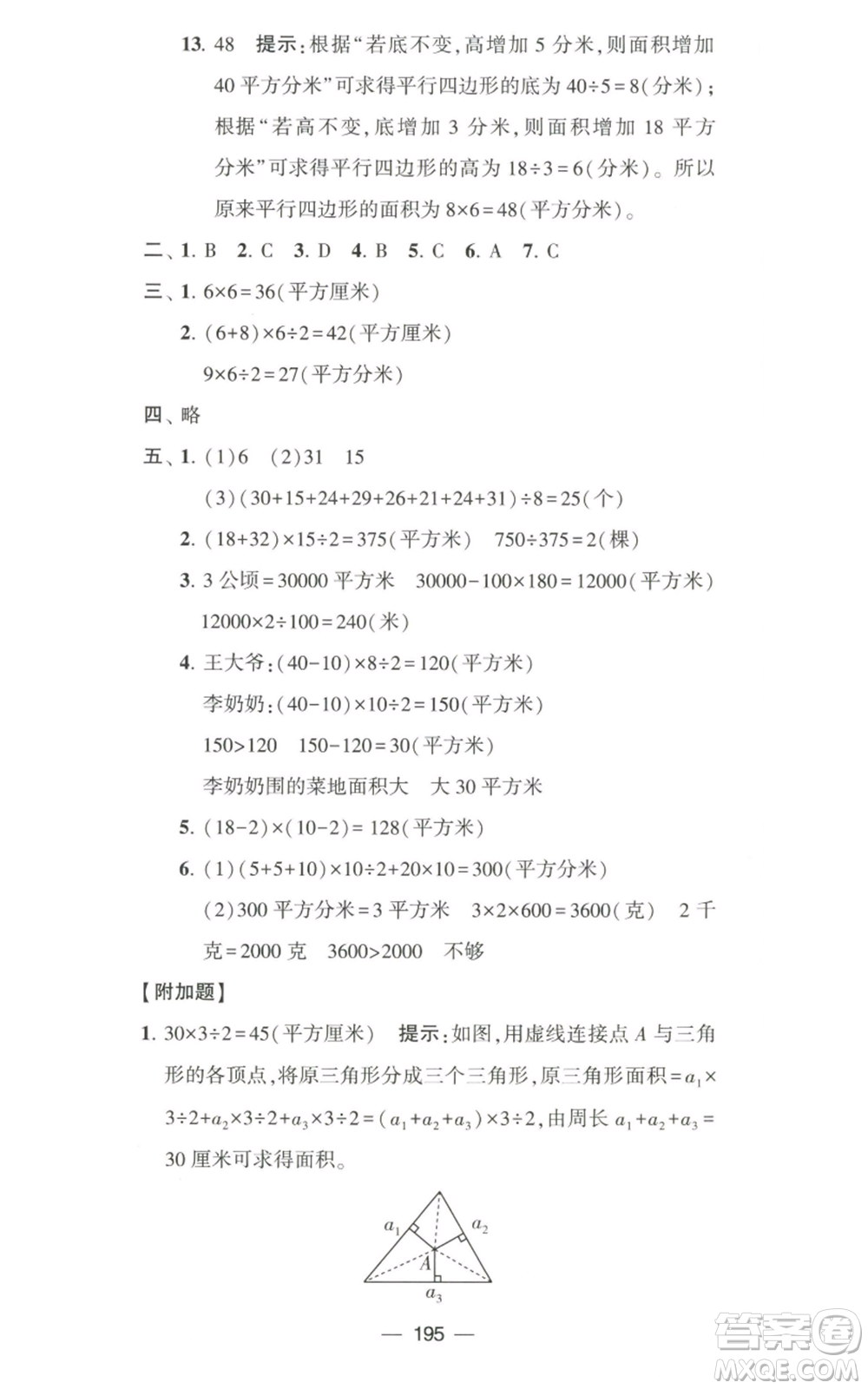 寧夏人民教育出版社2022學(xué)霸提優(yōu)大試卷五年級(jí)上冊(cè)數(shù)學(xué)江蘇版江蘇國(guó)標(biāo)參考答案