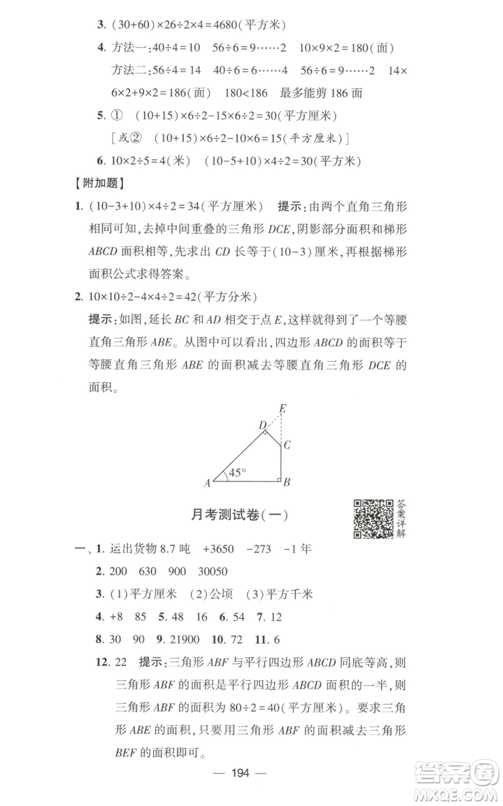 寧夏人民教育出版社2022學(xué)霸提優(yōu)大試卷五年級(jí)上冊(cè)數(shù)學(xué)江蘇版江蘇國(guó)標(biāo)參考答案