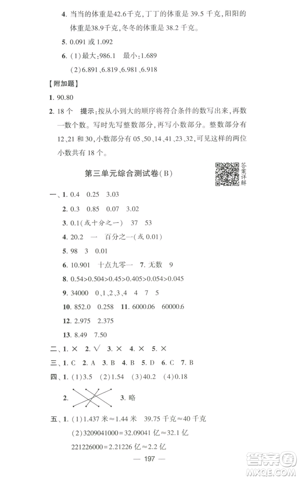 寧夏人民教育出版社2022學(xué)霸提優(yōu)大試卷五年級(jí)上冊(cè)數(shù)學(xué)江蘇版江蘇國(guó)標(biāo)參考答案