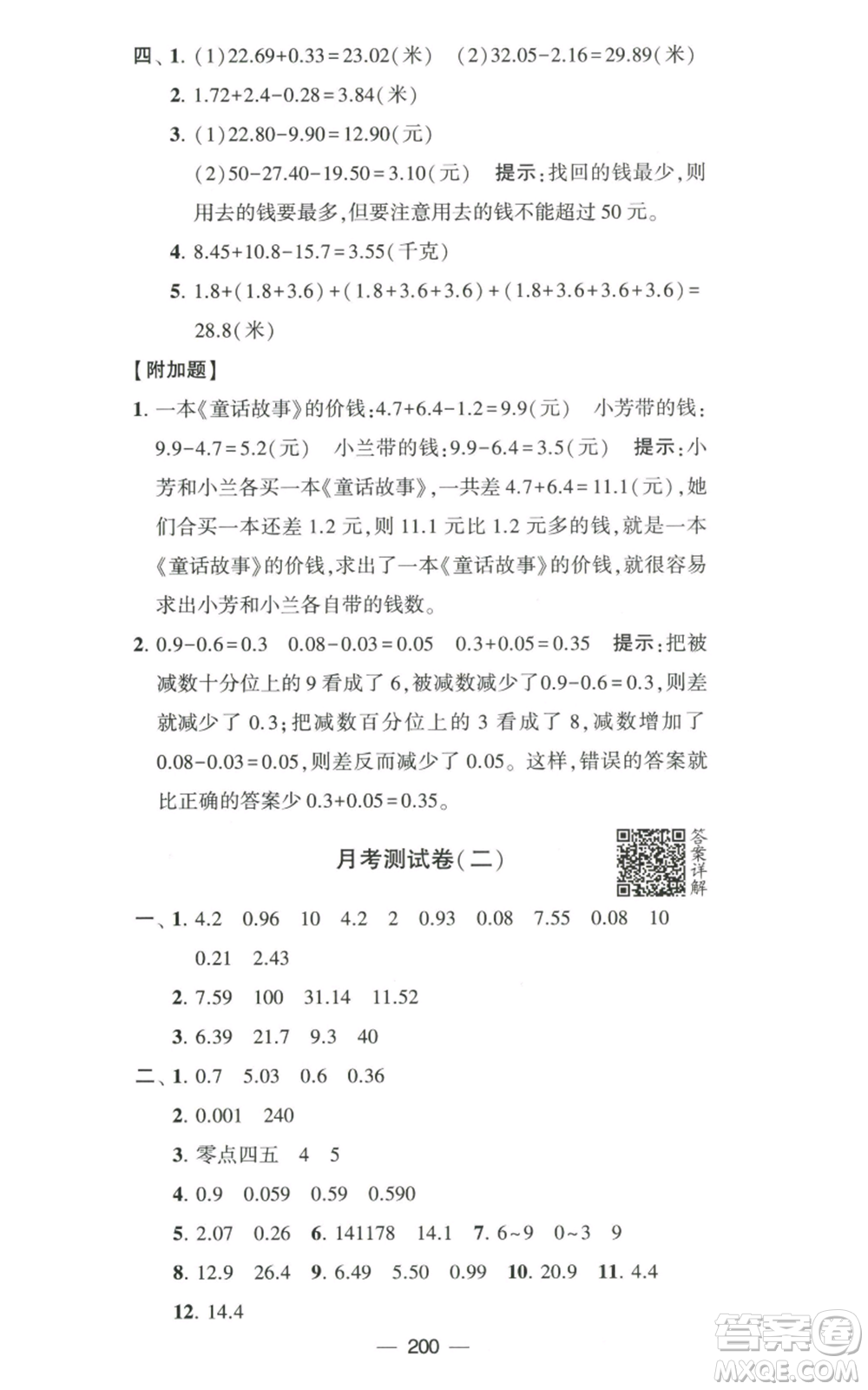 寧夏人民教育出版社2022學(xué)霸提優(yōu)大試卷五年級(jí)上冊(cè)數(shù)學(xué)江蘇版江蘇國(guó)標(biāo)參考答案