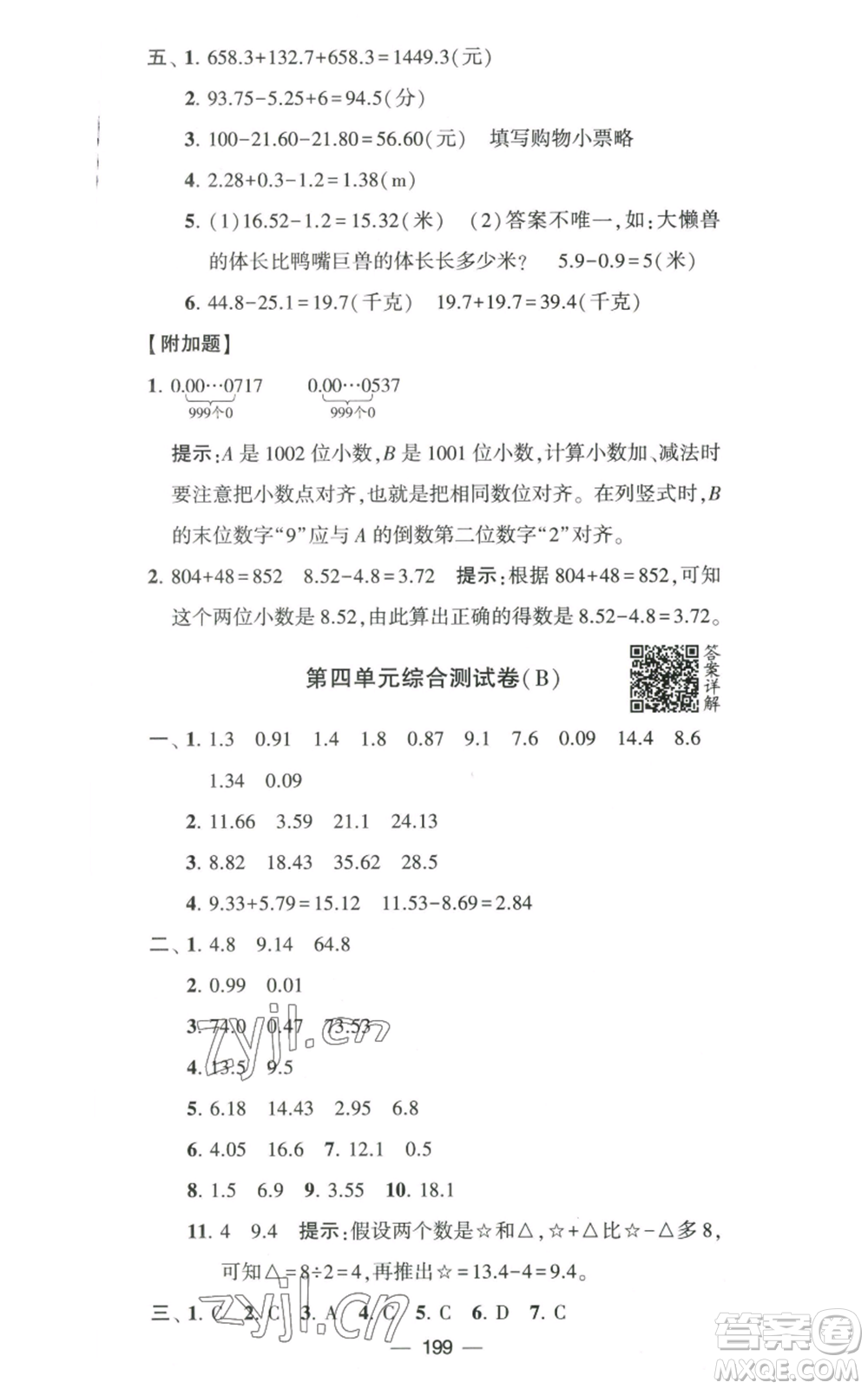 寧夏人民教育出版社2022學(xué)霸提優(yōu)大試卷五年級(jí)上冊(cè)數(shù)學(xué)江蘇版江蘇國(guó)標(biāo)參考答案