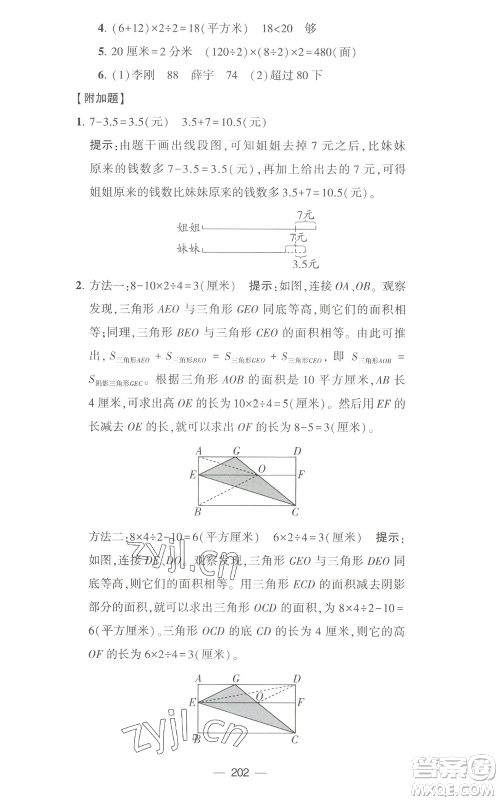 寧夏人民教育出版社2022學(xué)霸提優(yōu)大試卷五年級(jí)上冊(cè)數(shù)學(xué)江蘇版江蘇國(guó)標(biāo)參考答案