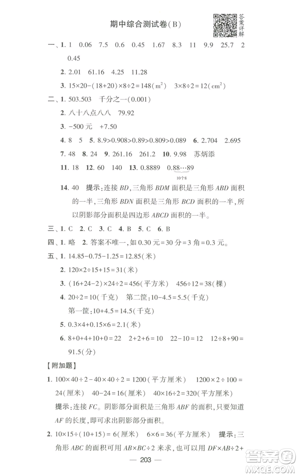 寧夏人民教育出版社2022學(xué)霸提優(yōu)大試卷五年級(jí)上冊(cè)數(shù)學(xué)江蘇版江蘇國(guó)標(biāo)參考答案