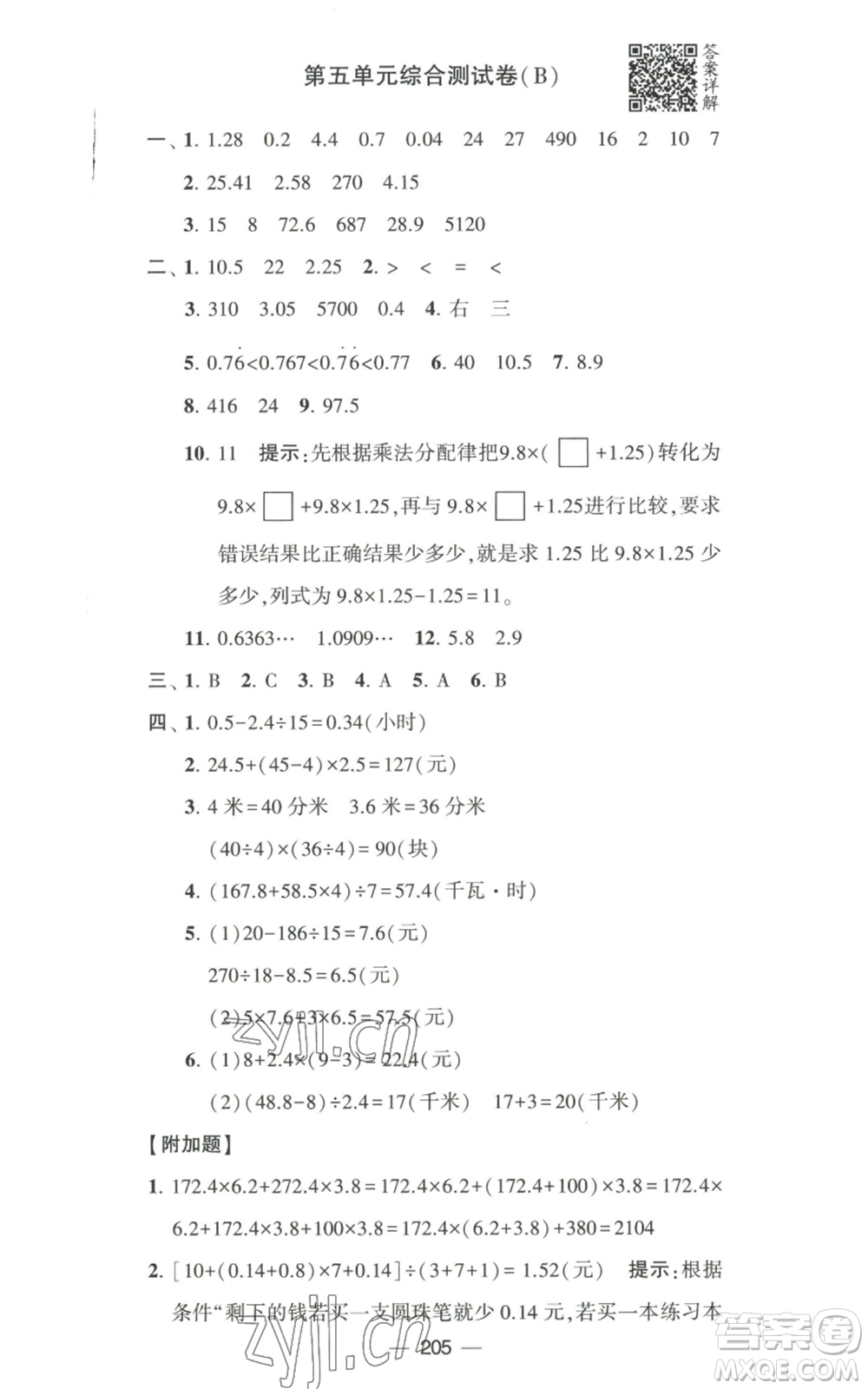 寧夏人民教育出版社2022學(xué)霸提優(yōu)大試卷五年級(jí)上冊(cè)數(shù)學(xué)江蘇版江蘇國(guó)標(biāo)參考答案