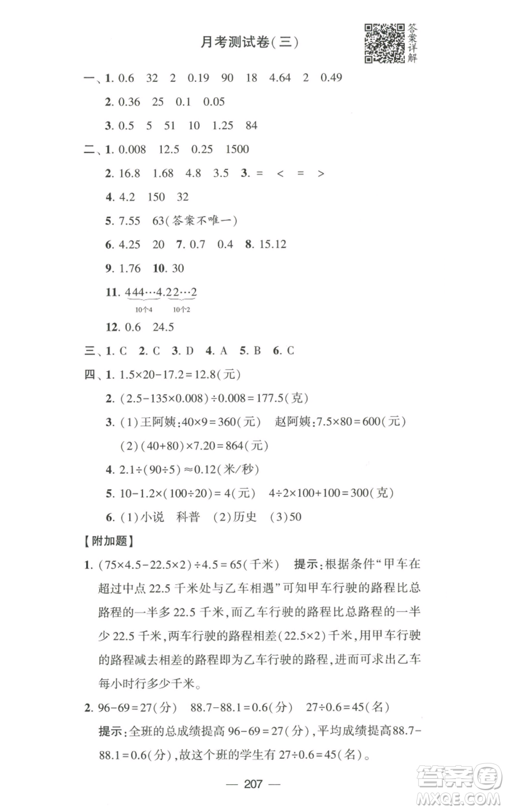 寧夏人民教育出版社2022學(xué)霸提優(yōu)大試卷五年級(jí)上冊(cè)數(shù)學(xué)江蘇版江蘇國(guó)標(biāo)參考答案