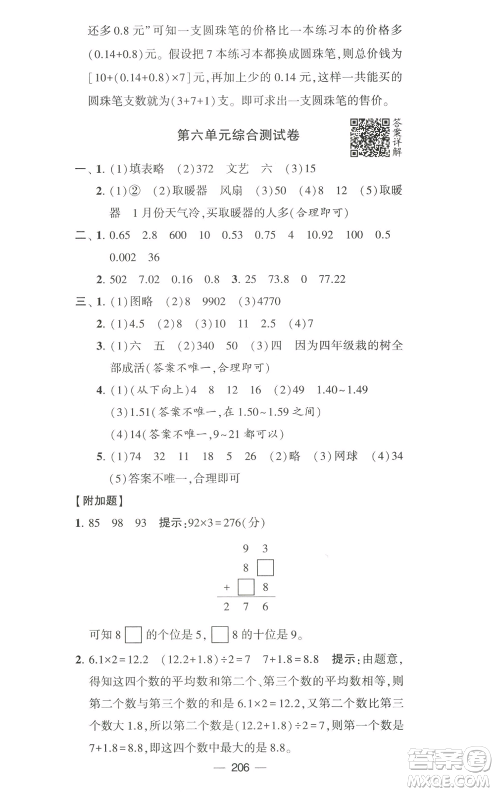 寧夏人民教育出版社2022學(xué)霸提優(yōu)大試卷五年級(jí)上冊(cè)數(shù)學(xué)江蘇版江蘇國(guó)標(biāo)參考答案