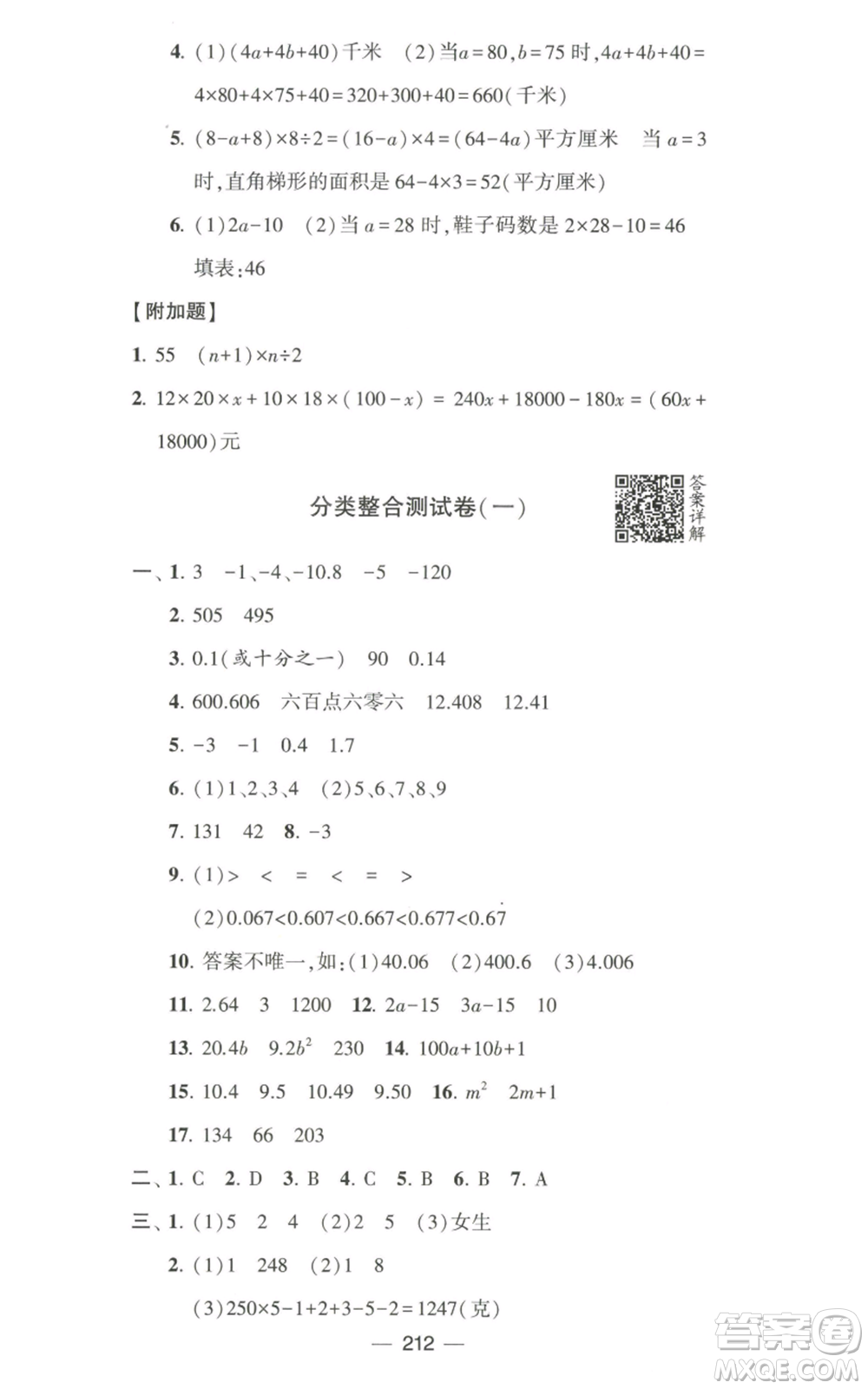寧夏人民教育出版社2022學(xué)霸提優(yōu)大試卷五年級(jí)上冊(cè)數(shù)學(xué)江蘇版江蘇國(guó)標(biāo)參考答案