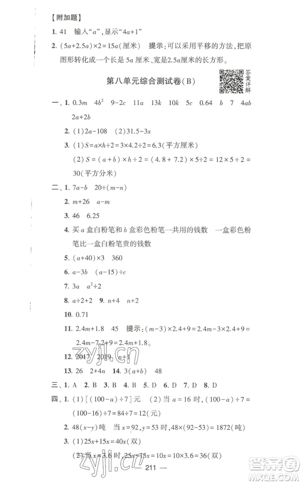 寧夏人民教育出版社2022學(xué)霸提優(yōu)大試卷五年級(jí)上冊(cè)數(shù)學(xué)江蘇版江蘇國(guó)標(biāo)參考答案