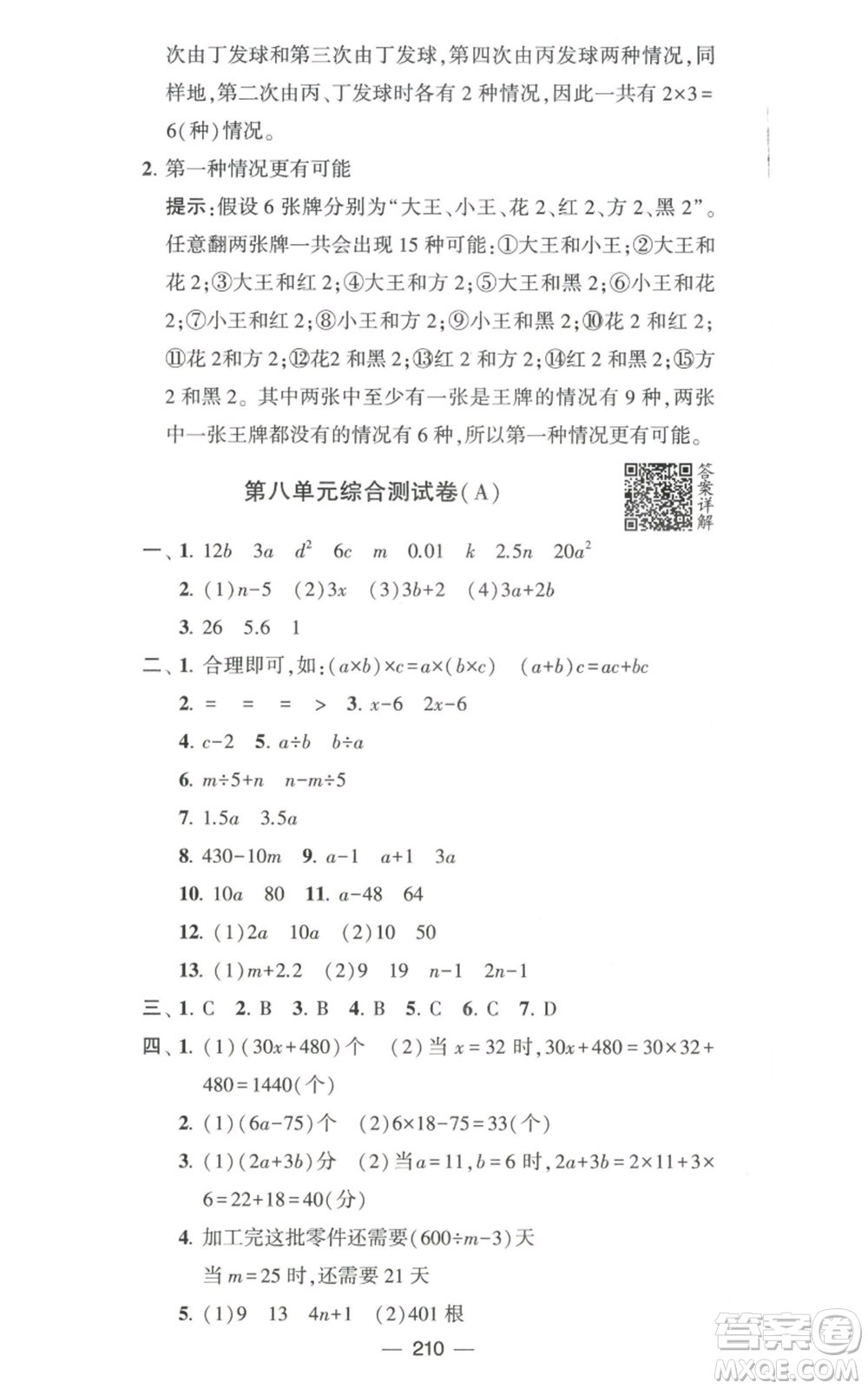 寧夏人民教育出版社2022學(xué)霸提優(yōu)大試卷五年級(jí)上冊(cè)數(shù)學(xué)江蘇版江蘇國(guó)標(biāo)參考答案