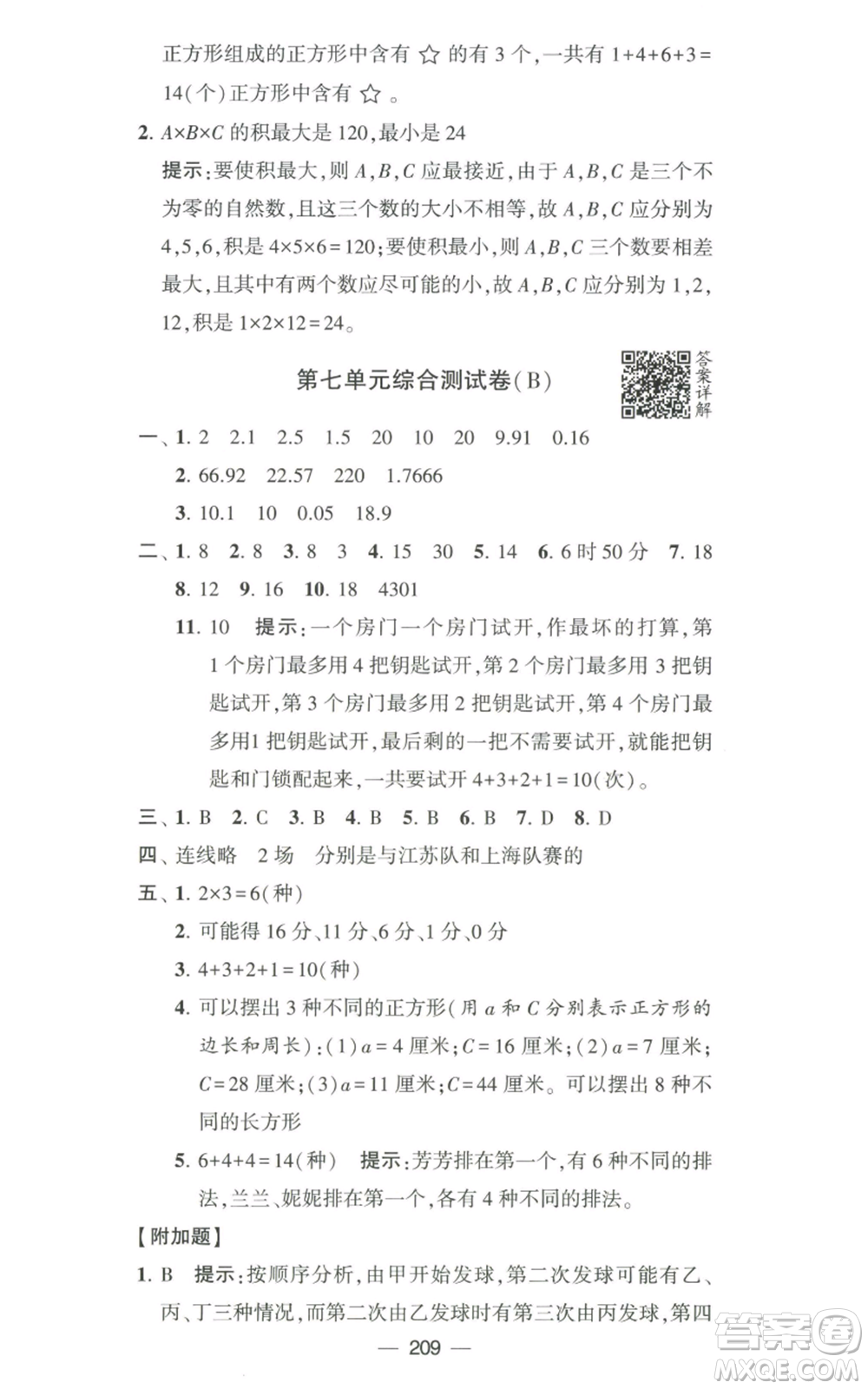 寧夏人民教育出版社2022學(xué)霸提優(yōu)大試卷五年級(jí)上冊(cè)數(shù)學(xué)江蘇版江蘇國(guó)標(biāo)參考答案