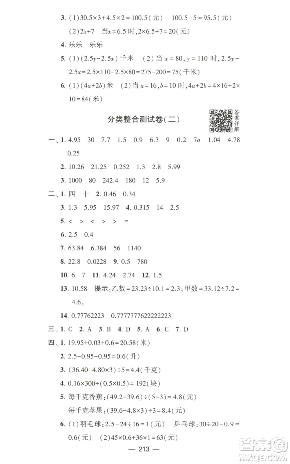 寧夏人民教育出版社2022學(xué)霸提優(yōu)大試卷五年級(jí)上冊(cè)數(shù)學(xué)江蘇版江蘇國(guó)標(biāo)參考答案