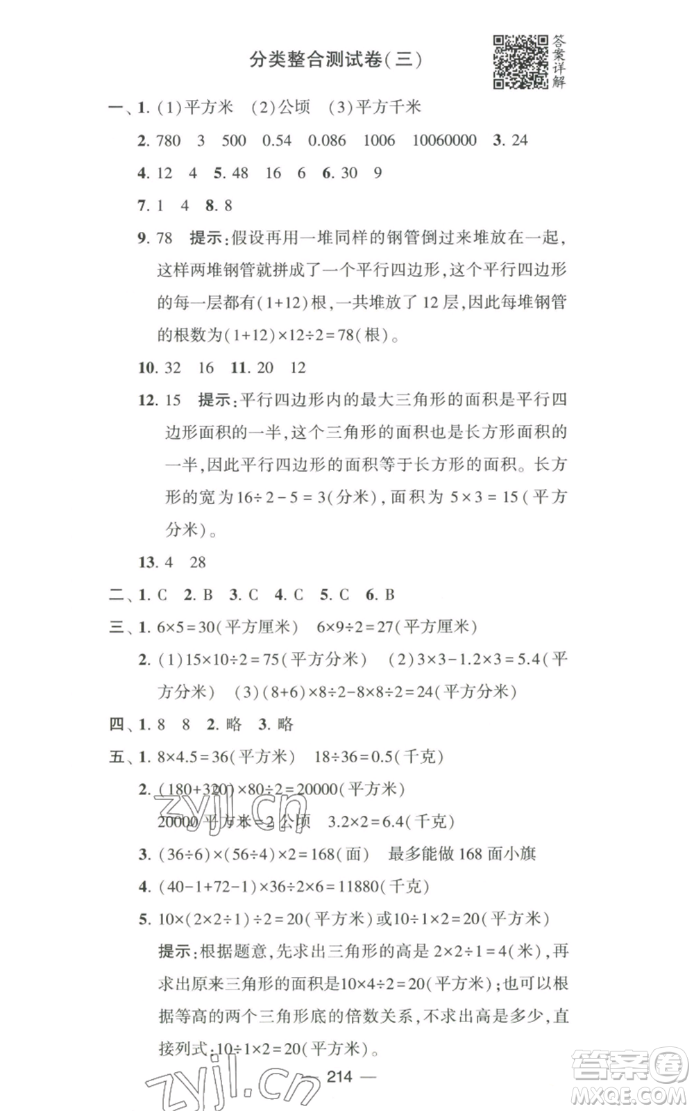 寧夏人民教育出版社2022學(xué)霸提優(yōu)大試卷五年級(jí)上冊(cè)數(shù)學(xué)江蘇版江蘇國(guó)標(biāo)參考答案