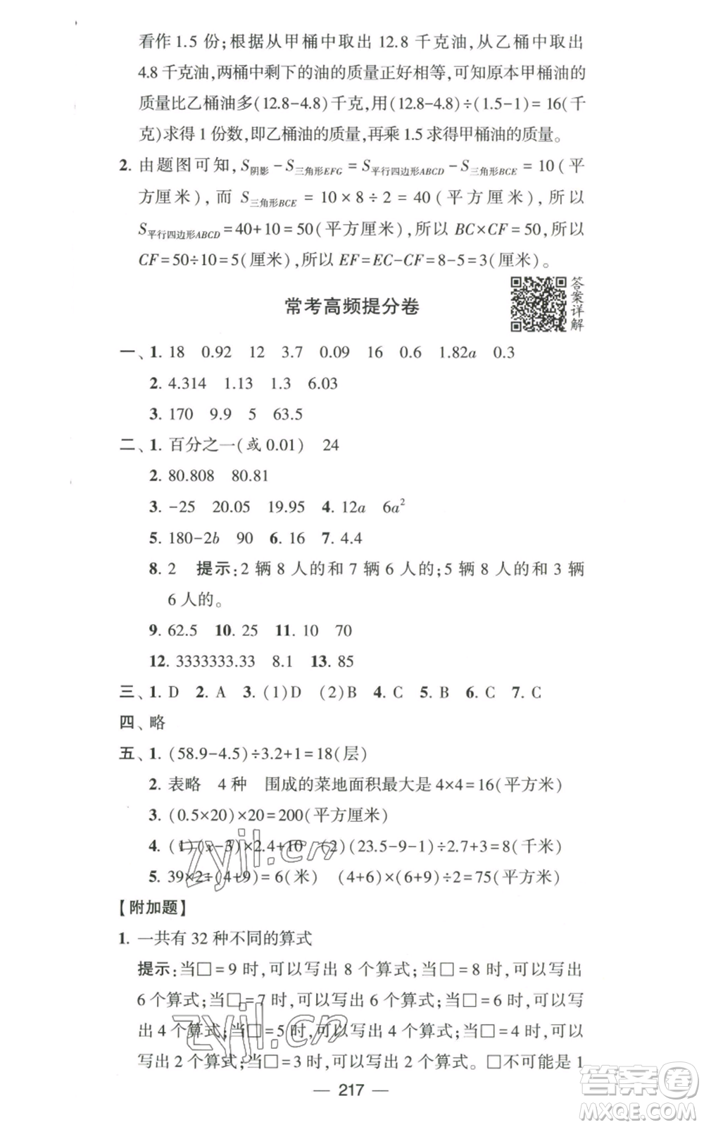 寧夏人民教育出版社2022學(xué)霸提優(yōu)大試卷五年級(jí)上冊(cè)數(shù)學(xué)江蘇版江蘇國(guó)標(biāo)參考答案