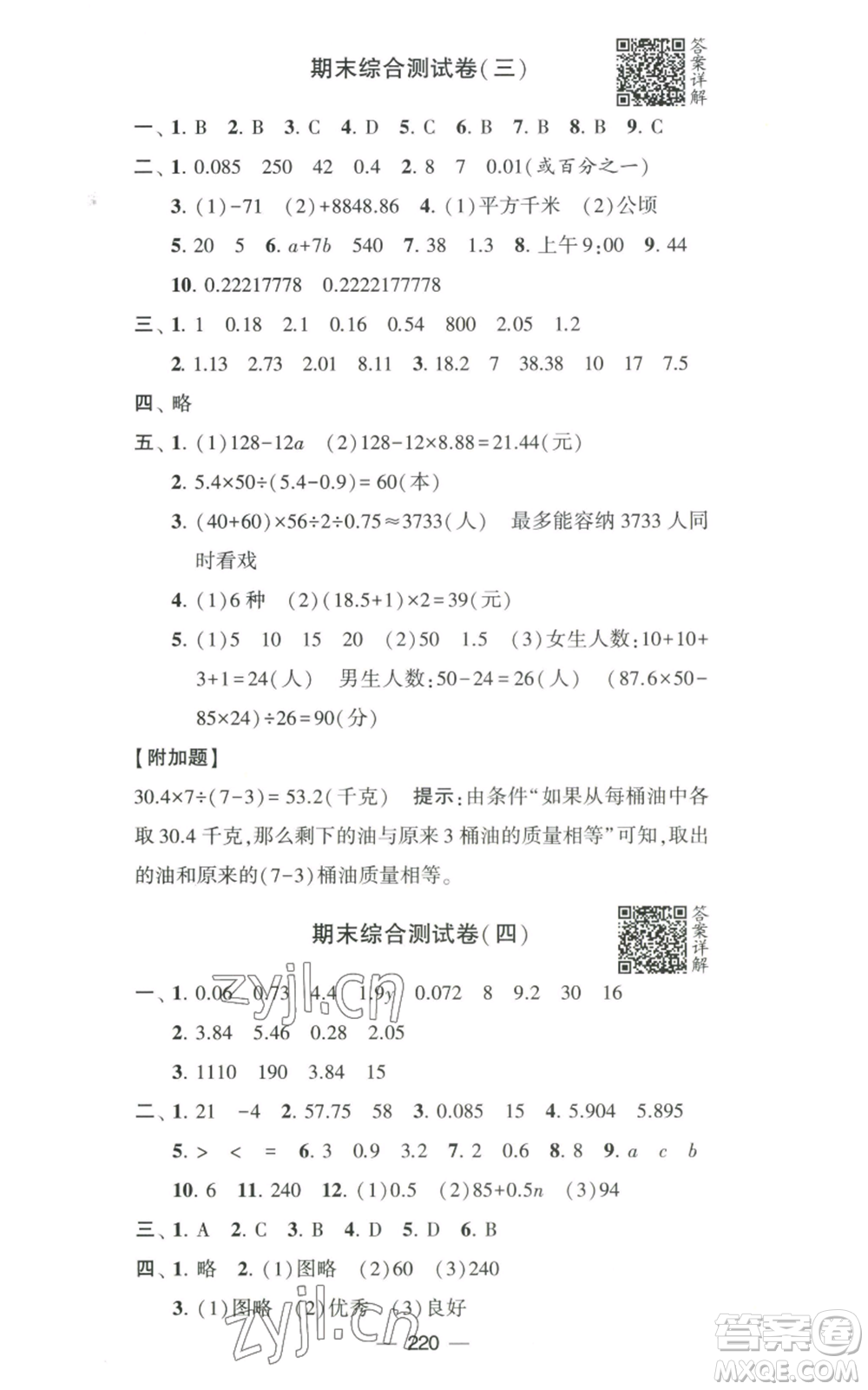寧夏人民教育出版社2022學(xué)霸提優(yōu)大試卷五年級(jí)上冊(cè)數(shù)學(xué)江蘇版江蘇國(guó)標(biāo)參考答案