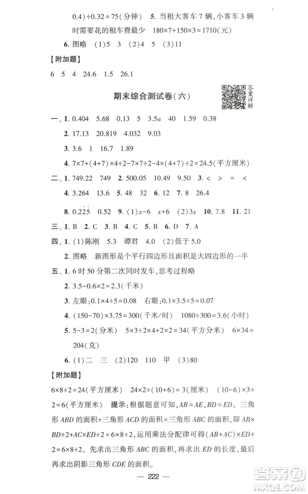 寧夏人民教育出版社2022學(xué)霸提優(yōu)大試卷五年級(jí)上冊(cè)數(shù)學(xué)江蘇版江蘇國(guó)標(biāo)參考答案