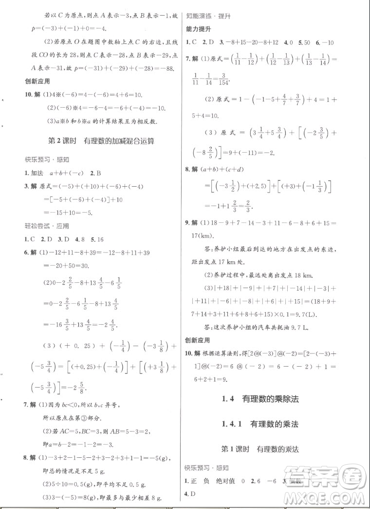 人民教育出版社2022秋初中同步測(cè)控優(yōu)化設(shè)計(jì)數(shù)學(xué)七年級(jí)上冊(cè)福建專(zhuān)版答案