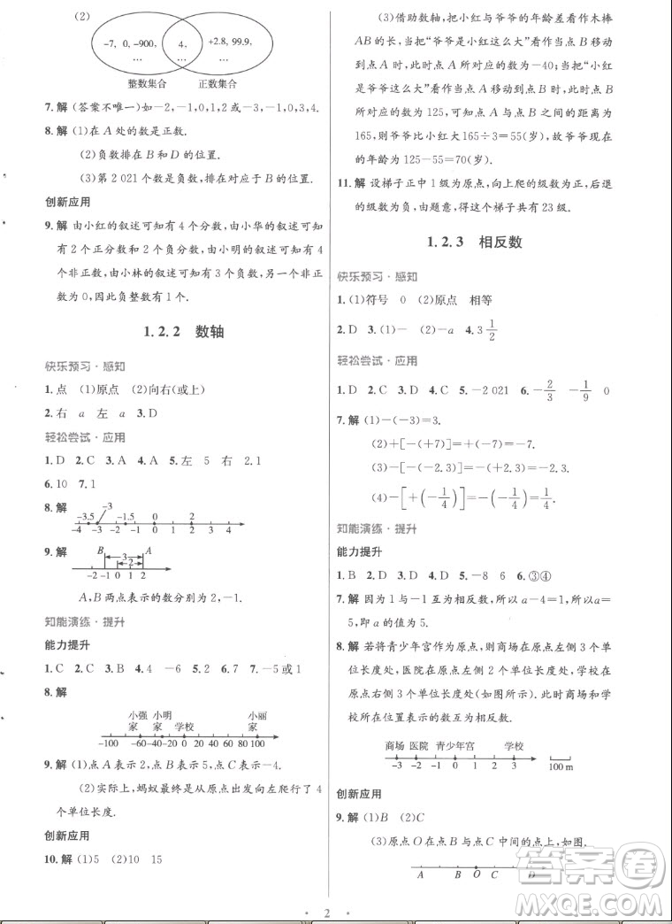 人民教育出版社2022秋初中同步測(cè)控優(yōu)化設(shè)計(jì)數(shù)學(xué)七年級(jí)上冊(cè)福建專(zhuān)版答案