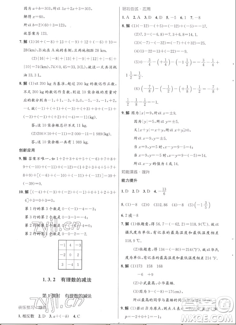 人民教育出版社2022秋初中同步測(cè)控優(yōu)化設(shè)計(jì)數(shù)學(xué)七年級(jí)上冊(cè)福建專(zhuān)版答案