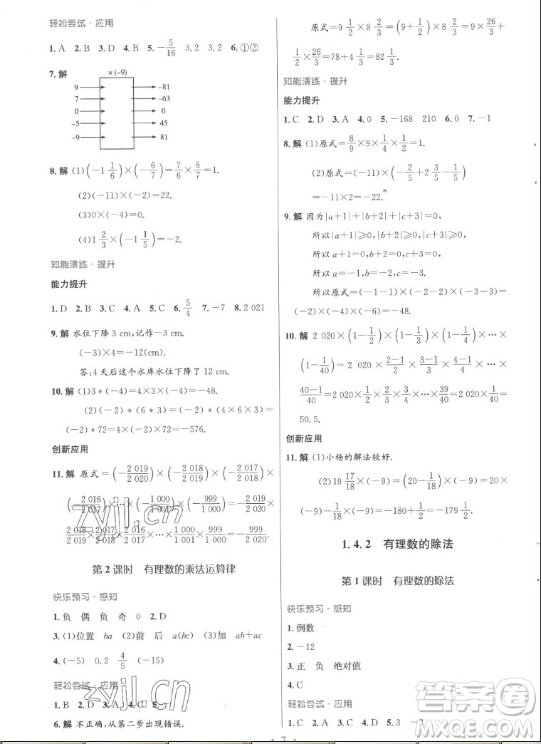 人民教育出版社2022秋初中同步測(cè)控優(yōu)化設(shè)計(jì)數(shù)學(xué)七年級(jí)上冊(cè)福建專(zhuān)版答案