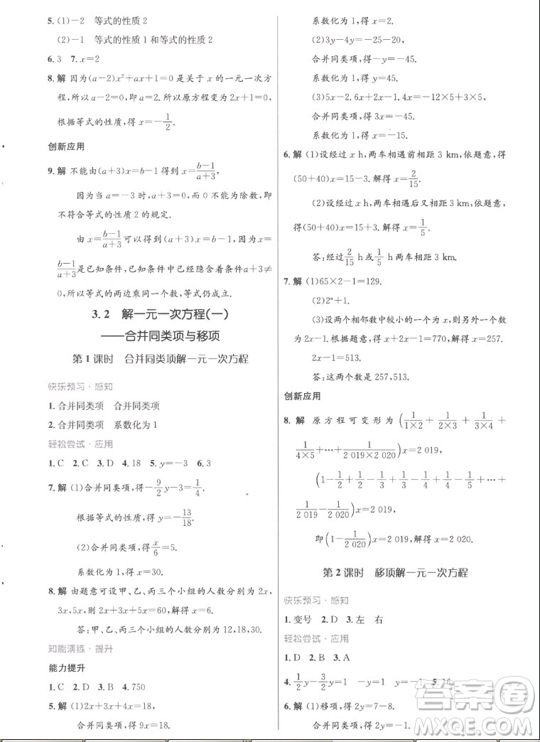 人民教育出版社2022秋初中同步測(cè)控優(yōu)化設(shè)計(jì)數(shù)學(xué)七年級(jí)上冊(cè)福建專(zhuān)版答案